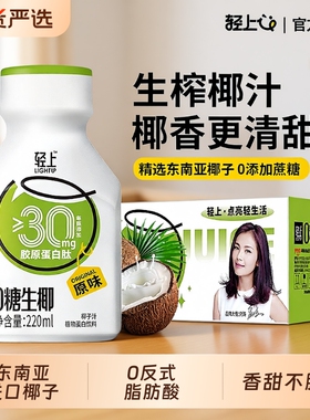 轻上0糖生椰汁椰椰子汁饮品220ml*20瓶整箱植椰奶椰乳官方旗舰店