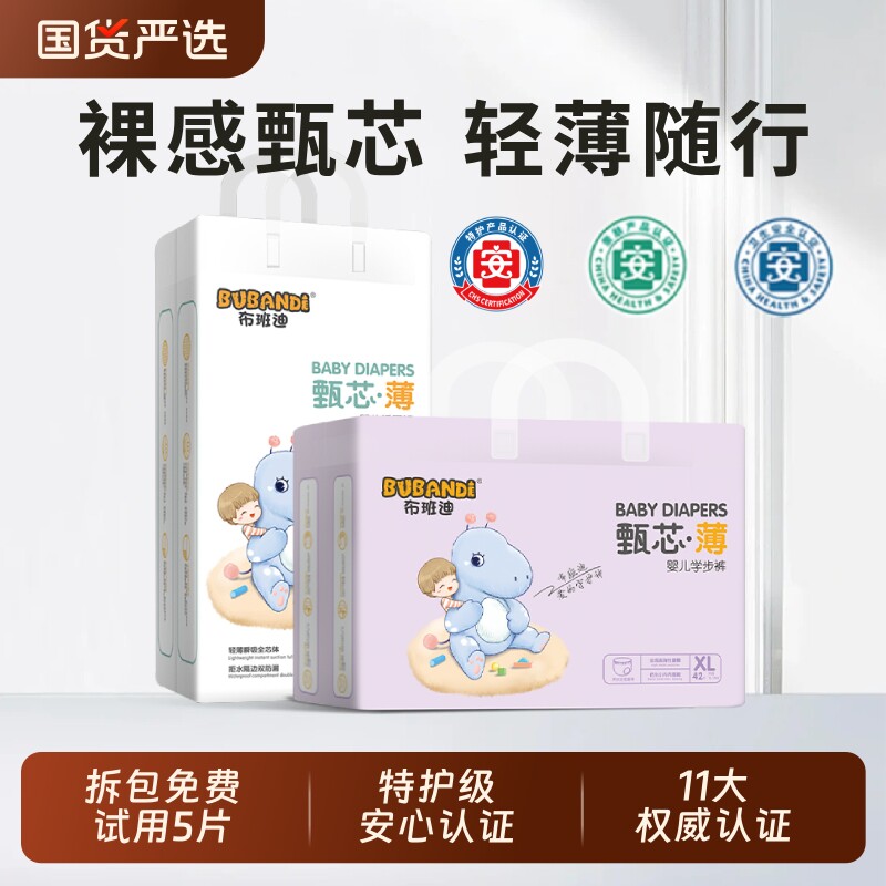 【直播专享】布班迪纸尿裤拉拉裤新生婴儿超薄透气男女专用尿不湿