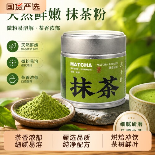 抹茶粉五十铃蛋糕奶茶店无糖烘焙