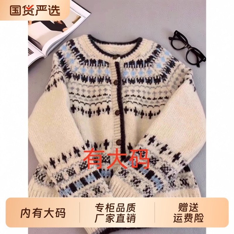 复古费尔岛毛衣开衫女秋冬2025新款设计感大码内搭加厚软糯高级感,女装/女士精品,大码内搭,淘宝优惠券,粉丝福利购,淘宝优惠卷