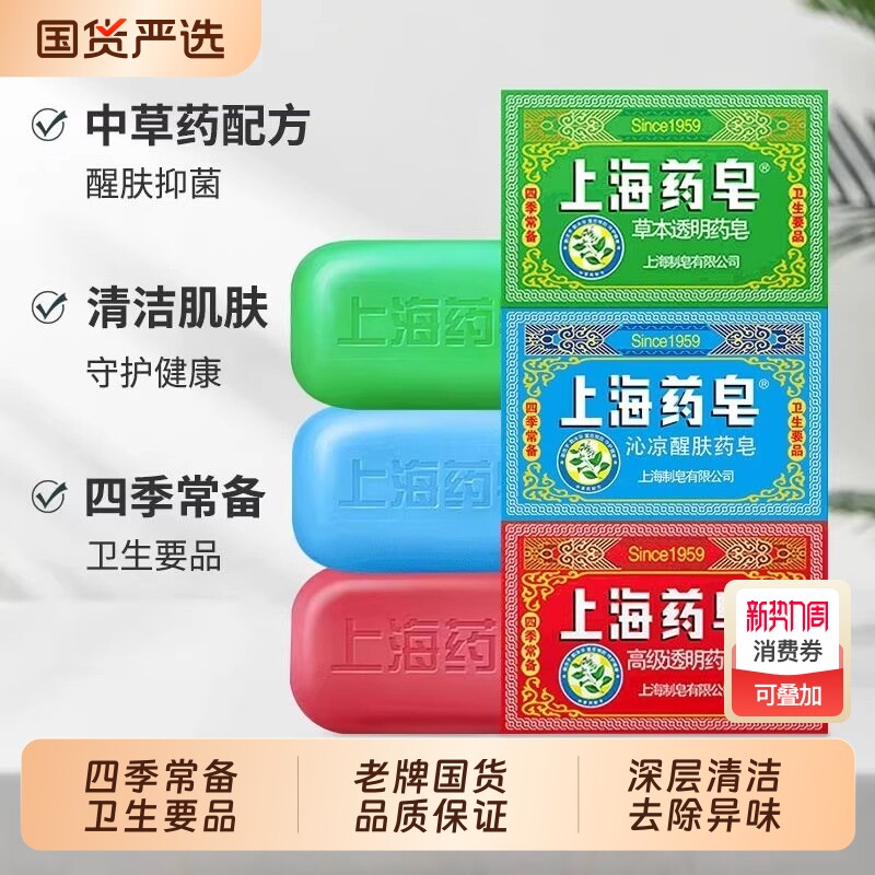 上海药皂130g除螨男女洗手洗澡温和沐浴洁除螨清爽正品香皂