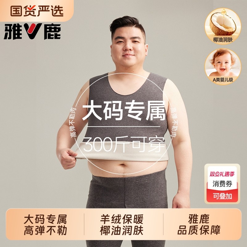 雅鹿男士保暖背心马甲秋冬加肥加大码300斤男款打底无痕上衣保温