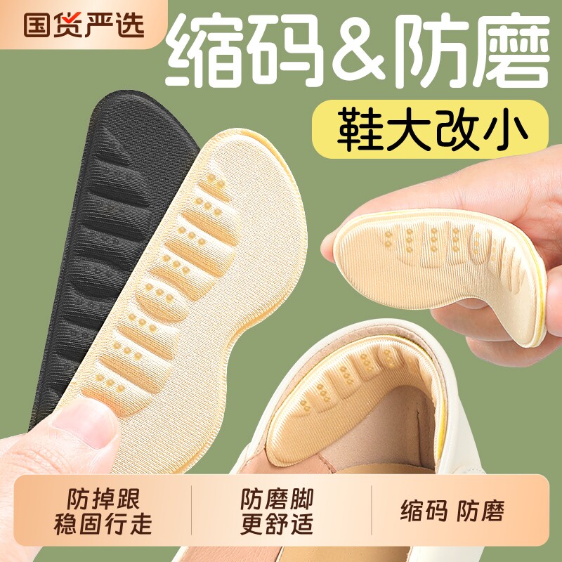 高跟鞋后跟贴防掉跟女脚后跟内贴垫防磨贴缩码鞋大改小神器半码垫