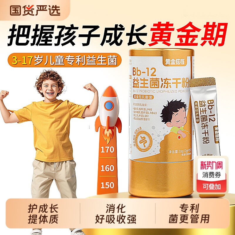 儿童益生菌粉肠胃脾胃虚弱便秘调理增强肠道抵抗力正品官方旗舰店