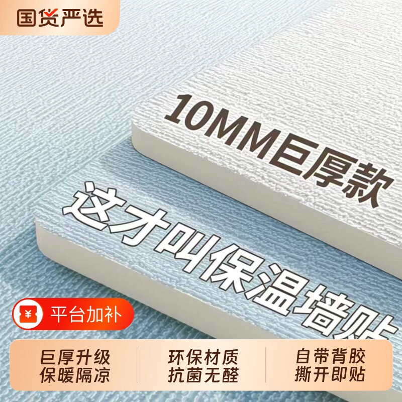 巨厚保温墙贴自粘炕围床围隔凉防撞墙纸床头保暖防寒壁纸环保无醛