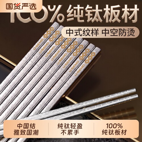 纯钛筷子家用高档抗菌防霉2026新款套装食品级耐高温家庭专用防滑