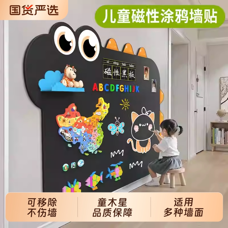 恐龙儿童黑板墙贴磁性家用白板教学可擦写不伤墙可移除小学生无尘写字磁吸贴墙留言板自粘记事板画画涂鸦画板