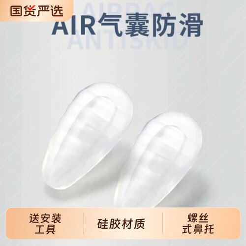 眼镜鼻托防压痕舒适空气防滑鼻梁子气囊硅胶眼睛鼻垫配件神器
