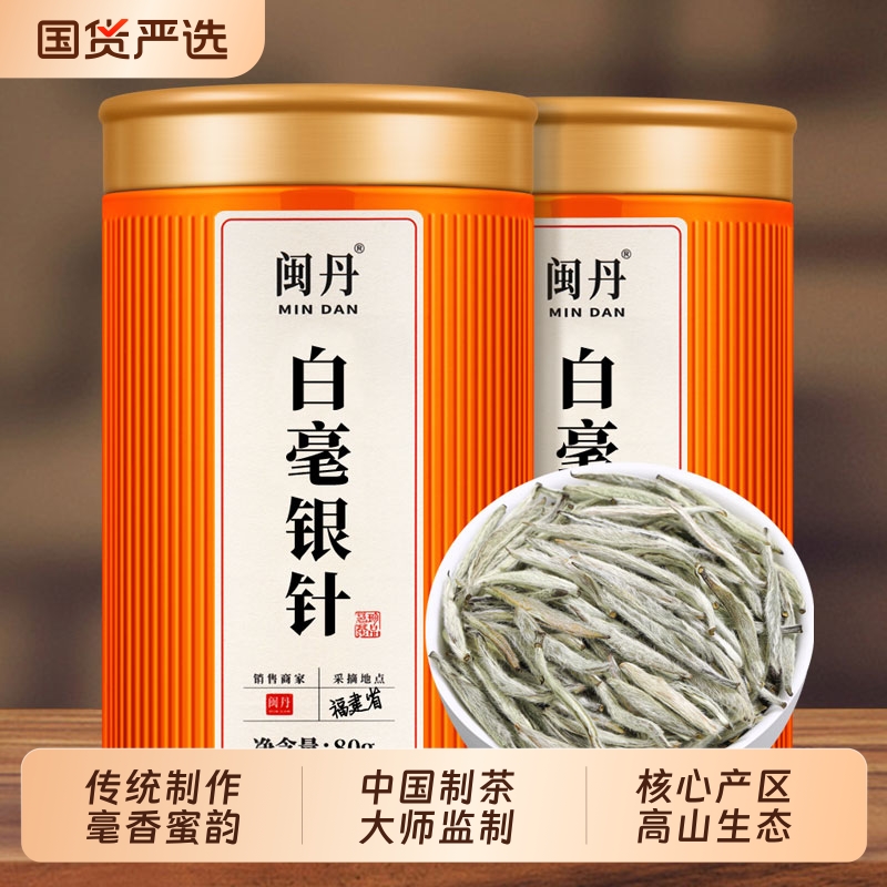 师傅之作明前白毫银针特级茶