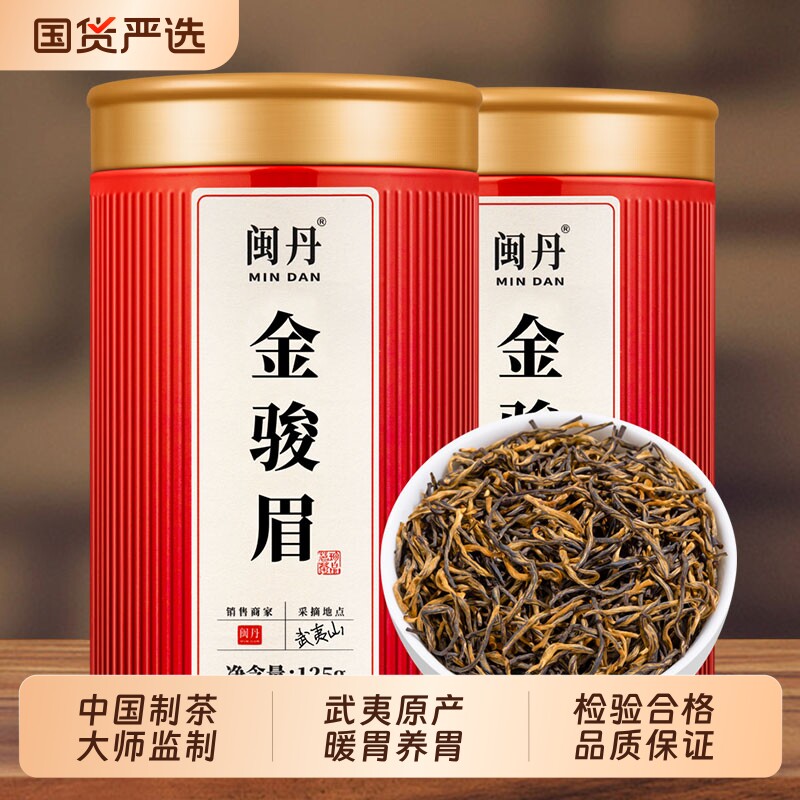 史大师2025新茶叶金骏眉特级红茶正宗武夷山浓香蜜香型金俊眉养胃