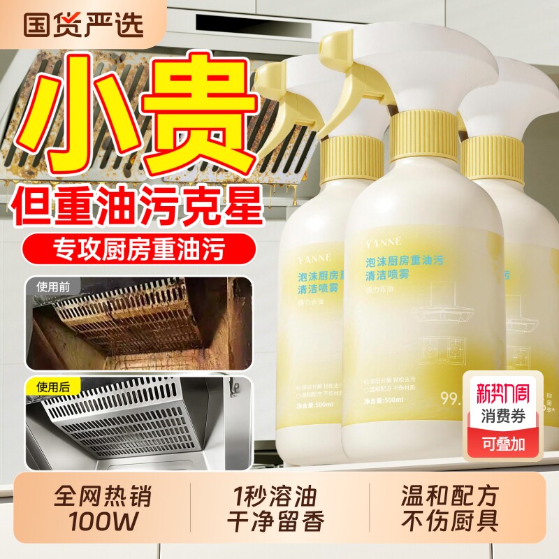 油污净厨房抽油烟机重油污强力清洁泡沫除垢清洗剂灶台去油渍神器