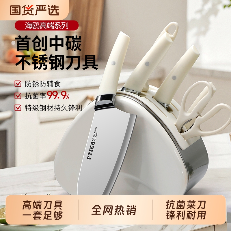 海鸥刀具厨房套装组合抗菌菜刀