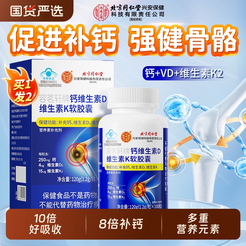 中老年补钙片维生素D3K2正品