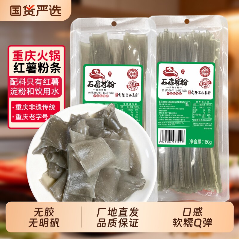 武隆苕粉宽粉正宗非遗老字号石磨红薯粉条细粉重庆火锅苕粉180LV