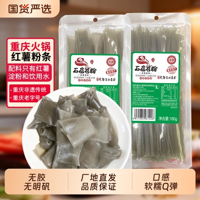 正宗武隆苕粉石磨红薯粉条火锅粉