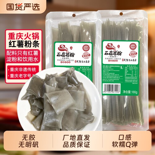 正宗石磨红薯粉条|超2000次加购