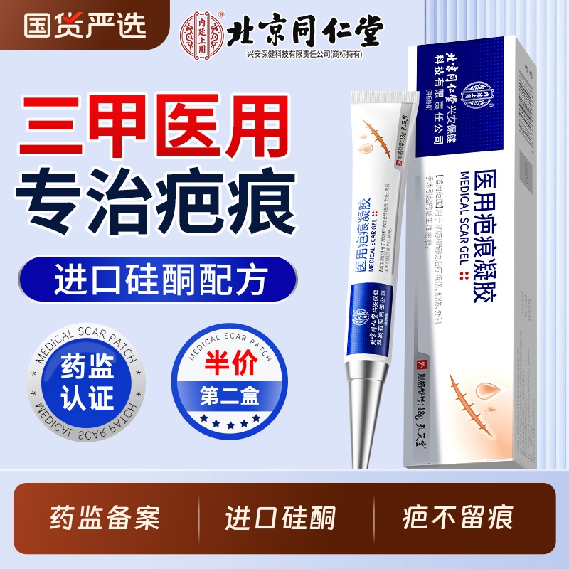 祛疤膏疤痕修复除疤膏剖腹产专用儿童去疤膏医用硅酮凝胶增生凸起