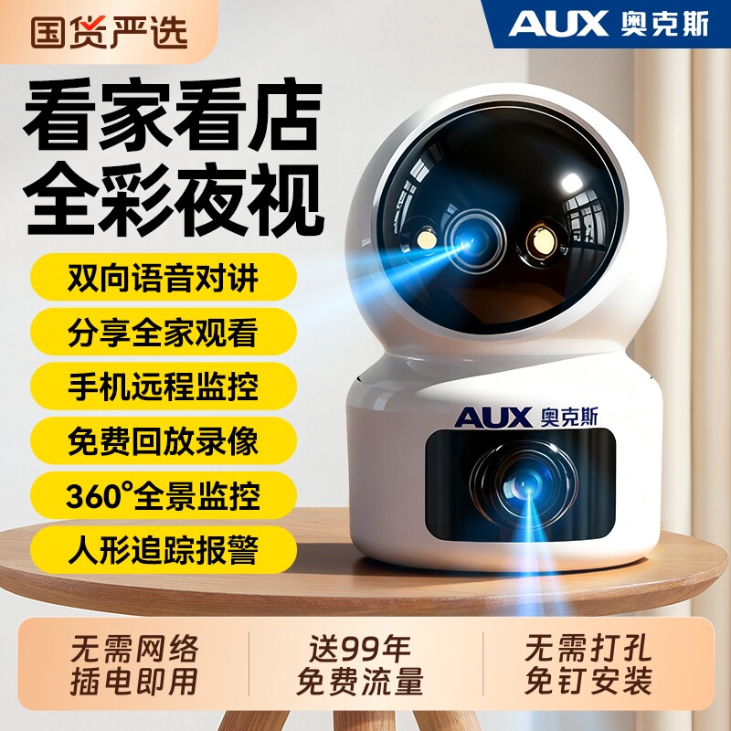奥克斯家用摄像头监控器360度无死角室内全景高清夜视无需网络4G