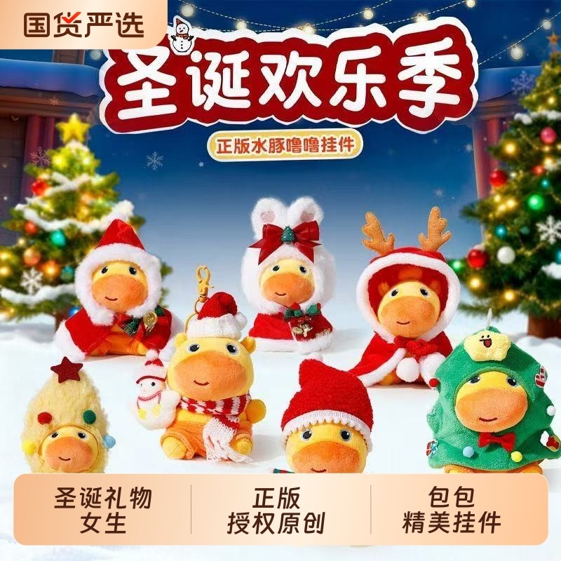 正版水豚噜噜挂件玩偶书包钥匙扣挂饰毛绒公仔圣诞节礼物女生元旦