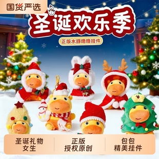 正版水豚噜噜挂件玩偶书包钥匙扣挂饰毛绒公仔圣诞节礼物女生元旦