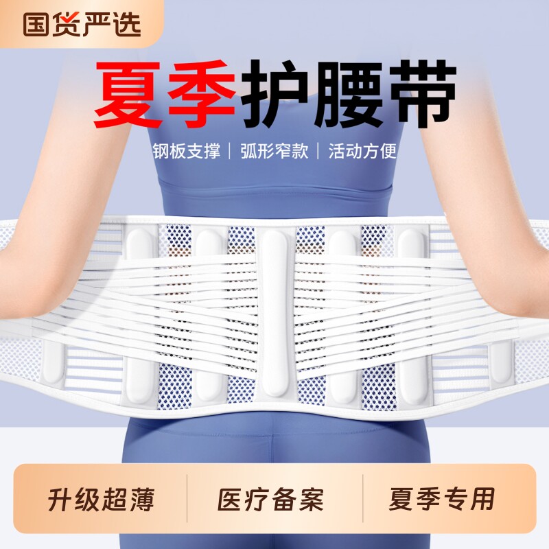 医用护腰带腰椎间盘突出腰肌劳损夏季透气男女士专业腰部疼痛腰托