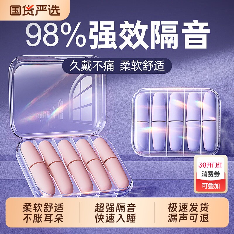 耳塞睡眠专用超级隔音降噪学习晚上睡觉神器不伤耳朵静音防吵呼噜