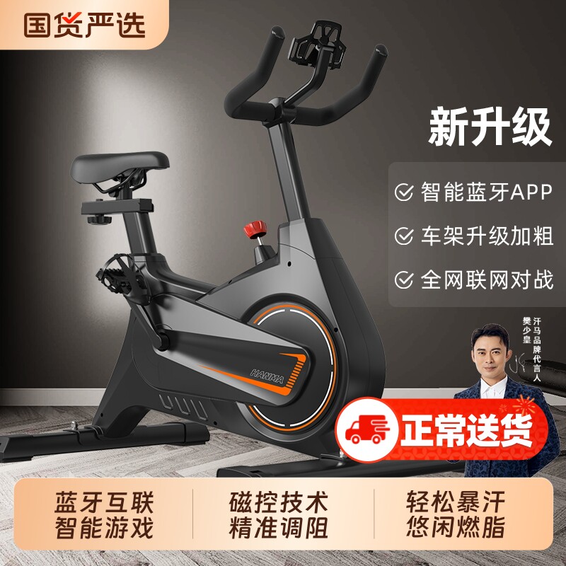 汗马动感单车家用运动器材健身减肥磁控脚踏健身车室内锻炼自行车