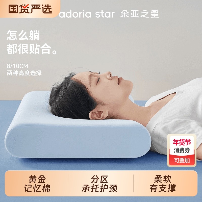 朵亚之星小蓝芯枕头护颈椎助睡眠盒子记忆枕学生宿舍成人睡眠枕芯