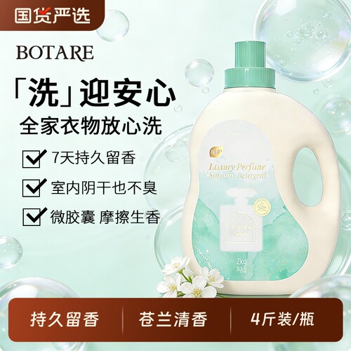 清野罗兰留香洗衣液香味持久