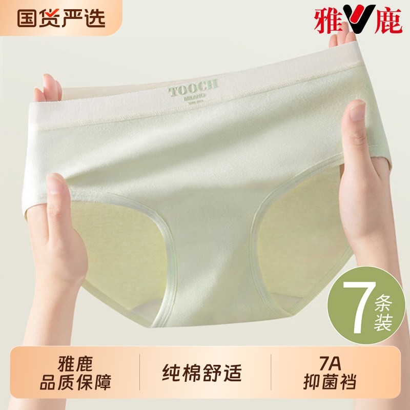 雅鹿内裤女士纯棉女生7抗菌a级全棉裆中腰无痕2025新款三角短裤头,女士内衣/男士内衣/家居服,女三角裤,淘宝优惠券,粉丝福利购,淘宝优惠卷