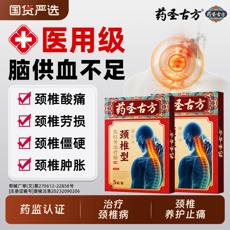 颈椎病专用膏药贴压迫神经头晕脑供血不足止痛贴膏药圣古方持久 - 实物图
