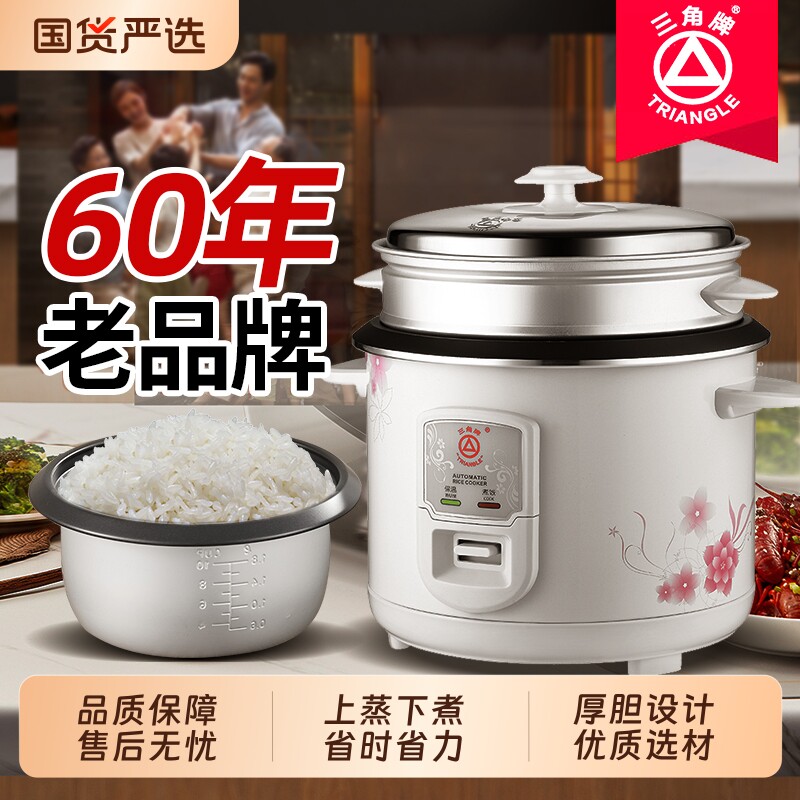 三角牌电饭锅小型2-3到4人5-6L煮饭多功能蒸煮家用老式电饭煲