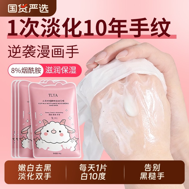 山羊奶烟酰胺手膜补水修复干裂粗糙淡化手纹套嫩白保湿美睡觉可戴,美容护肤/美体/精油,手膜,淘宝优惠券,粉丝福利购,淘宝优惠卷