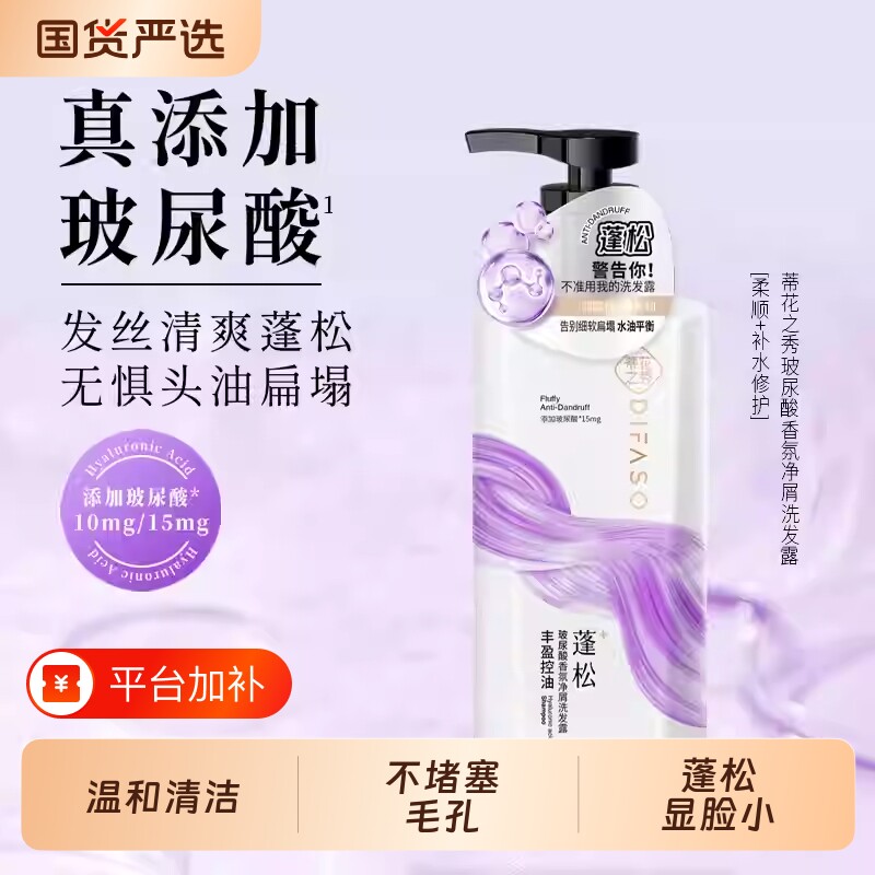 蒂花之秀洗发水玻尿酸香氛净屑控油蓬松去屑止痒洗发露女生姜柔顺