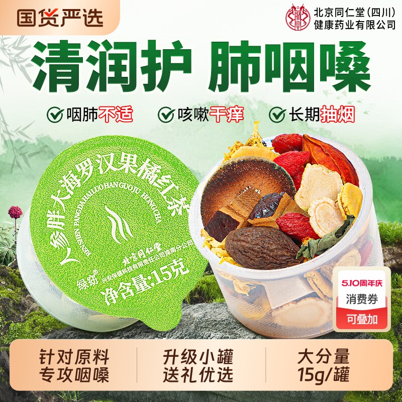 人参胖大海罗汉果咽清炎茶雪梨茶止咳润化肺痰润喉护嗓官方正品