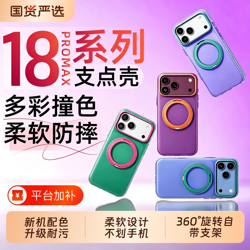 【支点壳】适用苹果18ProMax手机壳iPhone17ProMax保护套防摔带支架个性16pm磨砂15高级14磁吸13全包软壳简约