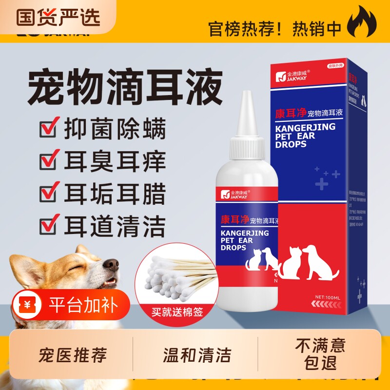 猫咪洗耳液耳螨专用猫用狗用真菌滴耳液耳垢宠物耳朵清洁液送棉签