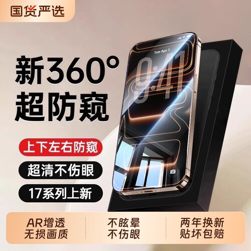 防窥钢化膜防窥膜zpv适用苹果16iPhone14ProMax17新款360度15pm手机膜13pro防摔12防偷窥11全屏plus保护贴膜