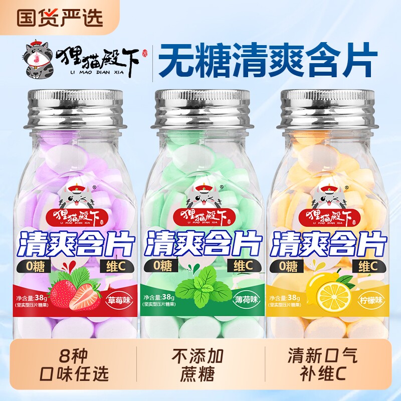 维c清口含片清新口气口香糖薄荷糖休闲零食接吻糖批发38g/瓶开车