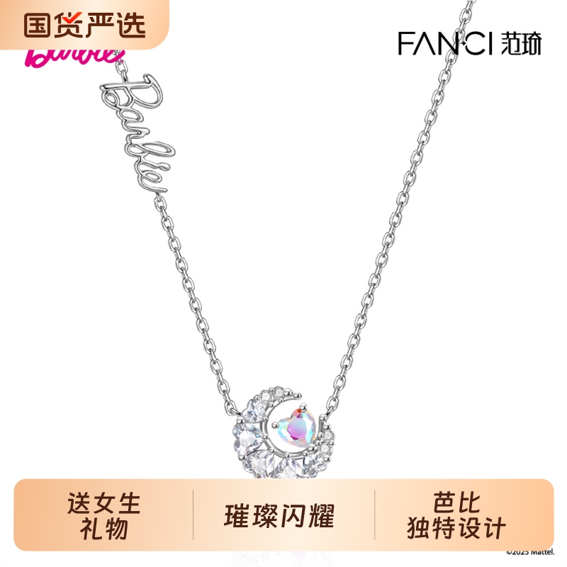 Fanci范琦【幻梦心月系列】芭比合作款项链颈链仙女法式官方正品
