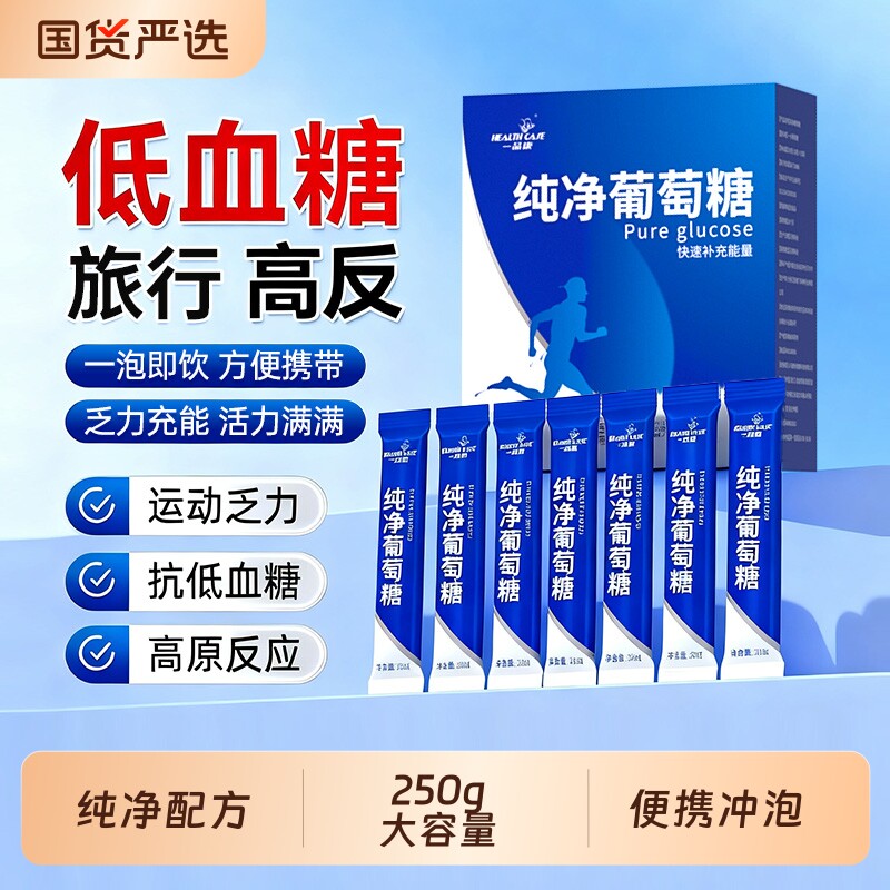 葡萄糖粉补充能量高反成人运动口服液粉剂小包装片冲剂补水液便携