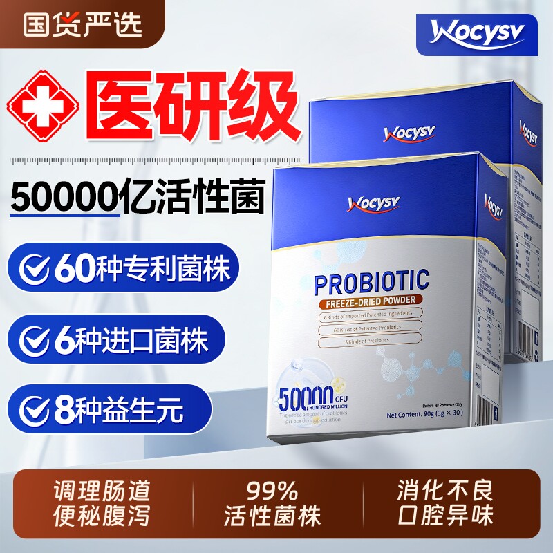 益生菌官方旗舰店正品大人调理肠胃冻干粉成人女性儿童理便肠道秘