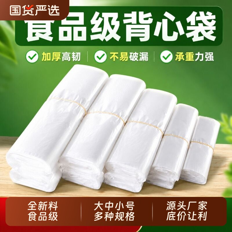 食品级大号食品袋垃圾袋塑料袋加厚方便袋购物袋子商用果蔬袋背心