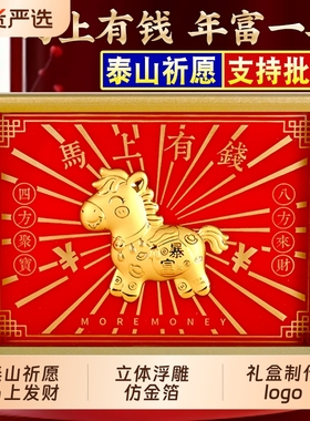 2026马上有钱摆件礼盒包装