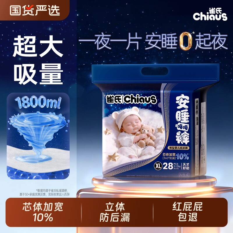 【新品上市】雀氏安睡吨吨裤拉拉裤L-3XL夜用纸尿裤尿不湿一整夜