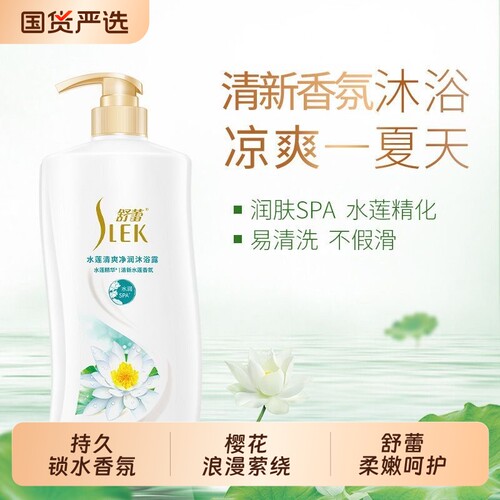 舒蕾樱花水莲香氛沐浴露600ml瓶装水润娇嫩正品男女士通用家庭装