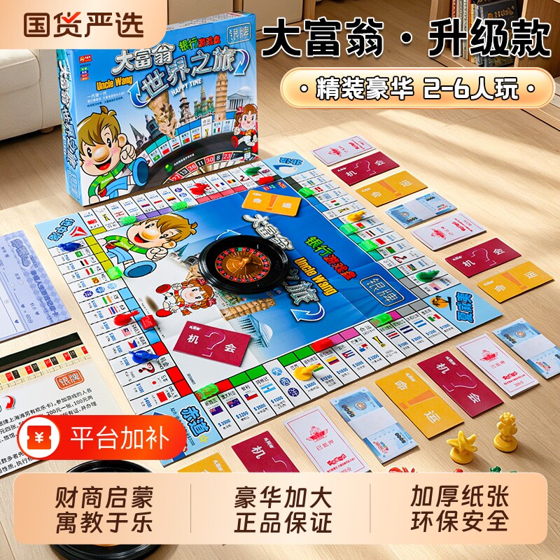 正版大富翁儿童经典豪华桌游学生世界旅游戏棋生日礼物聚会适合