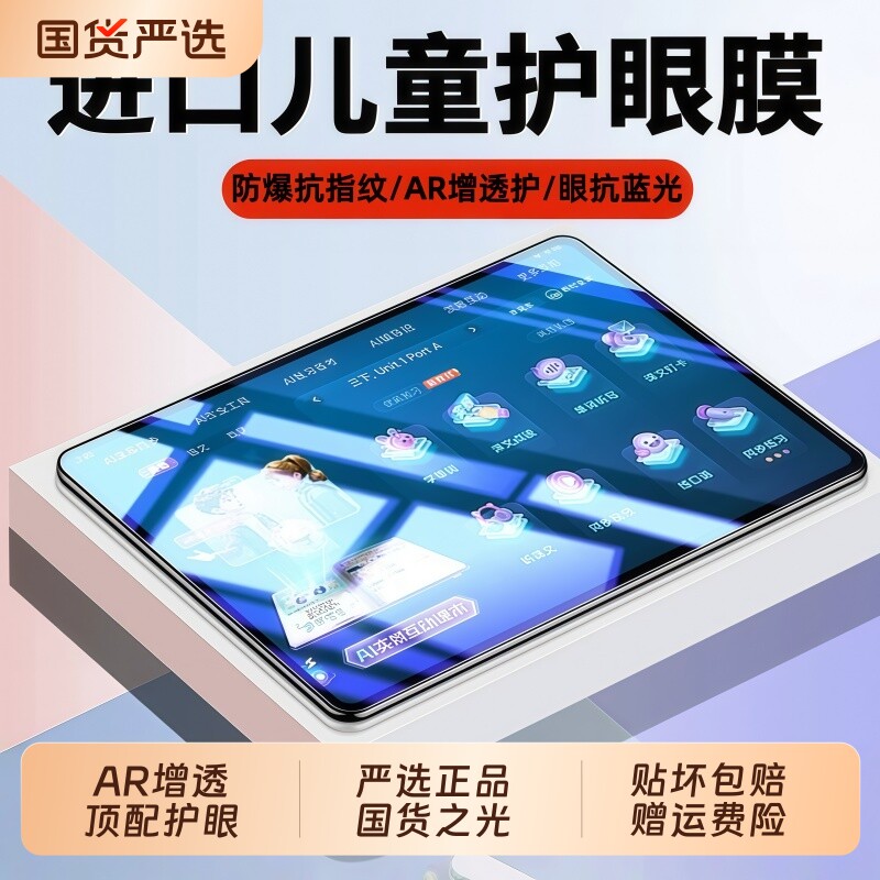 适用于步步高S9钢化膜s8屏幕膜s5家教机s7保护膜s6学习机s5pro护眼a8贴膜x6/x3/s5c/s3pro/a7/a6/a3/a2/x2/x1