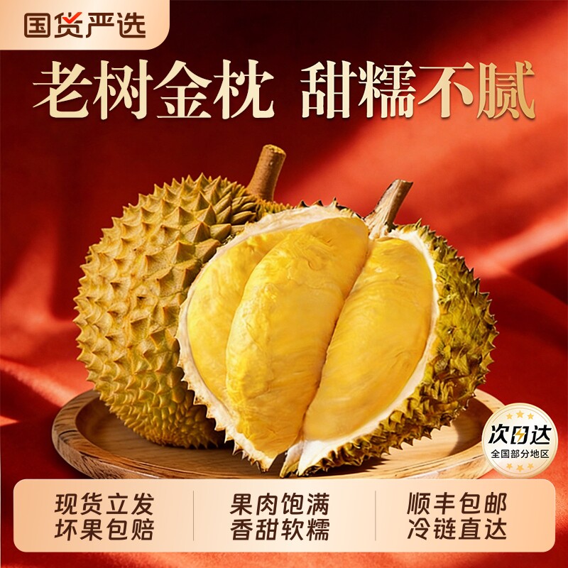泰国金枕榴莲鲜果自然成熟果肉细腻冷链配送香甜浓郁水果现货速发