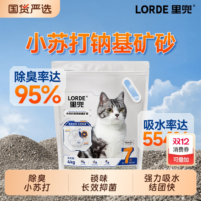 里兜矿砂4kg小苏打猫砂除臭